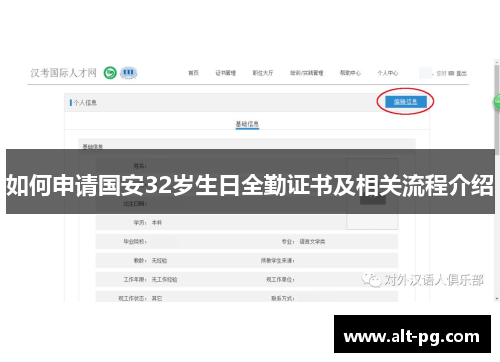 如何申请国安32岁生日全勤证书及相关流程介绍