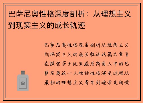 巴萨尼奥性格深度剖析：从理想主义到现实主义的成长轨迹